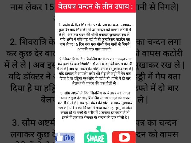belpatra ki jad ka upay pradeep mishra | belpatra ki jad ka chandan kaise banae