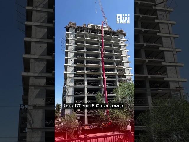 Девять квартир в элитках в Бишкеке отдали государству