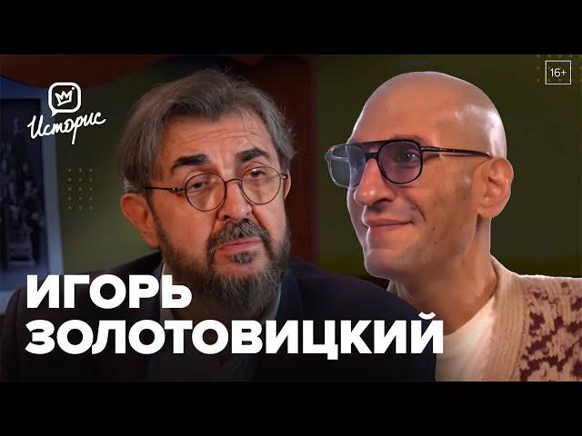 Игорь Золотовицкий — о традициях и внутреннем устройстве «Школы-студии МХАТ» и сыновьях-режиссёрах