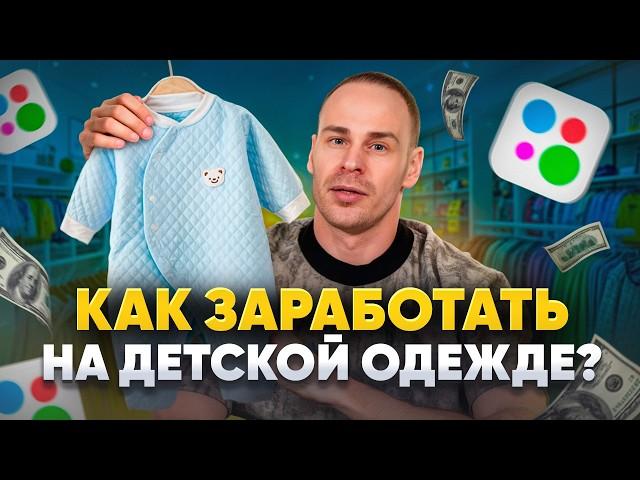 СЕКРЕТЫ ПРОДАЖ детской одежды на Авито в 2025! / Как БЫСТРО продавать вещи на Авито?