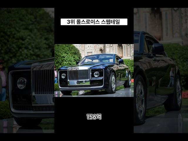 세상에서 가장 비싼 자동차top5