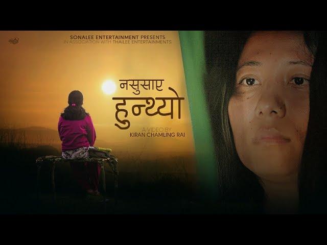 Nasusaaye Hunthyo - Deepa Tamang • Jaibee Chamling Rai • Suman Rai • Menuka Pradhan - Nepali Song