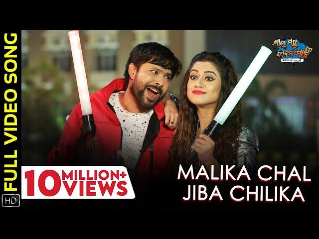 Malika Chal Jiba Chilika | Mal Mahu Jiban Mati | Odia Movie | Video Song | Sabyasachi | Elina