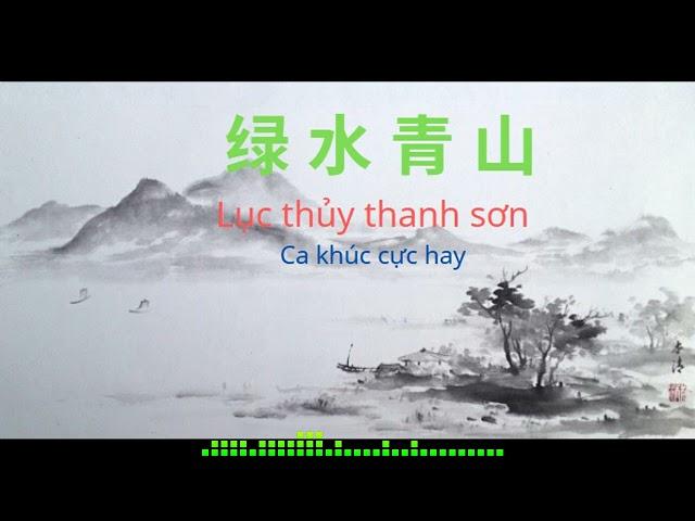 Thanh Sơn Lục Thủy - Ca khúc nhạc Hoa vô cùng ấn tượng ( có PHỤ ĐỀ PINYIN)