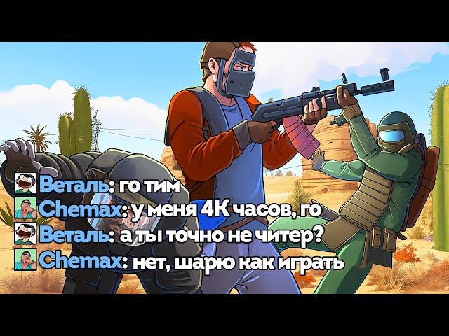 Тиммейт из чата оказался читером... | RUST/РАСТ ЧИТ ПАТРУЛЬ