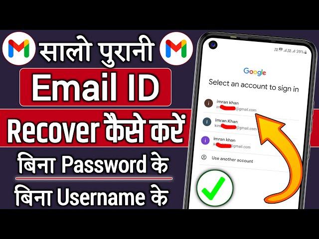 Purani Email Id Wapas Kaise Laye,Purani Email Id Recover Kaise Kare,Purana Gmail Account Kaise Khole