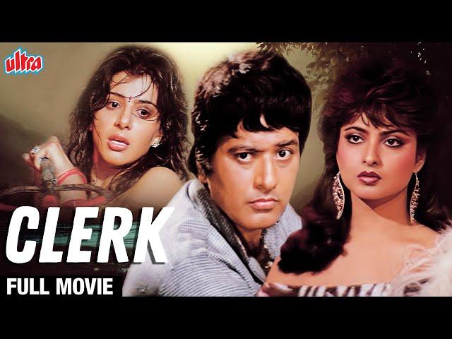 CLERK Full Movie | Manoj Kumar Hindi Movie | Rekha | Superhit Hindi Movie | मनोज कुमार मूवी