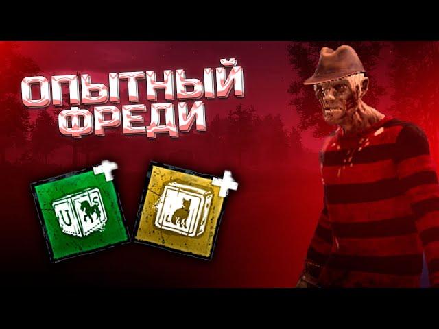 Делаю Опытного ФРЕДИ до баффа в Dead By Daylight