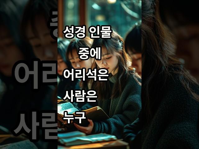 성경 인물 중에 어리석은 사람은 누구일까?#에서#나발#어리석은부자