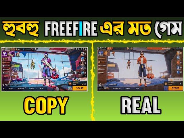 FreeFire এর হুবহু কপি চলে এসেছে 2025   Free Fire Copy Game | Only 350 MB BattleRoyale Game