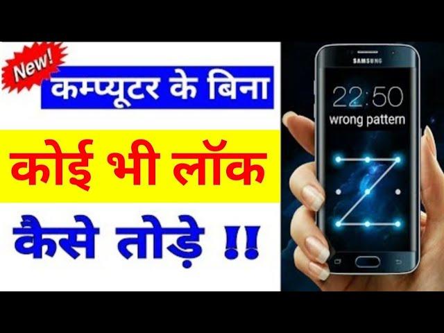 How to Unlock Any smartphone | Technical Rabbani