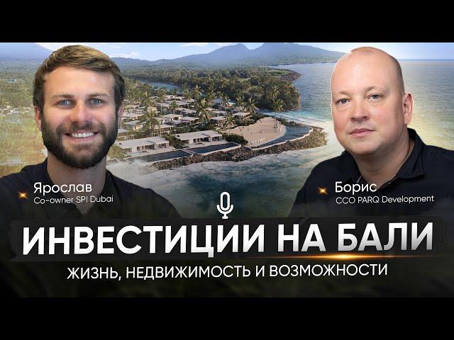 Инвестиции на Бали 2024: Жизнь, недвижимость и возможности