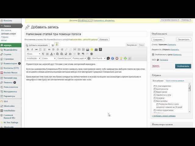 Написание текста при помощи голоса