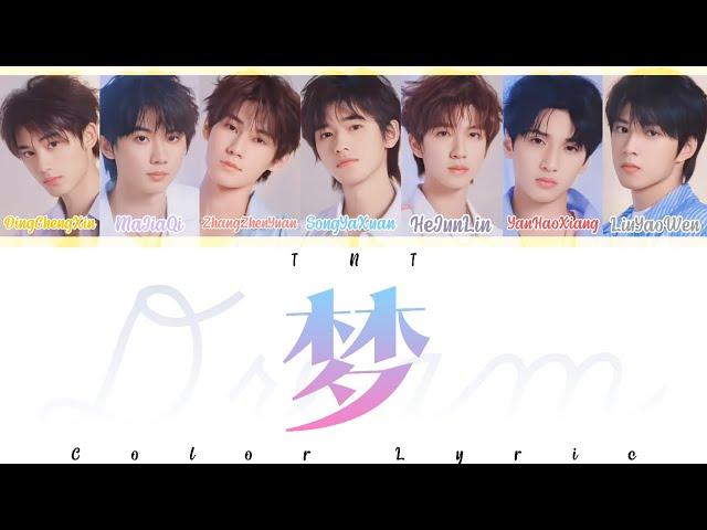 【TNT時代少年團】「參重楼」-L3「樓非樓」《夢》歌詞版 [Cn&Rom&Eng Lyrics]