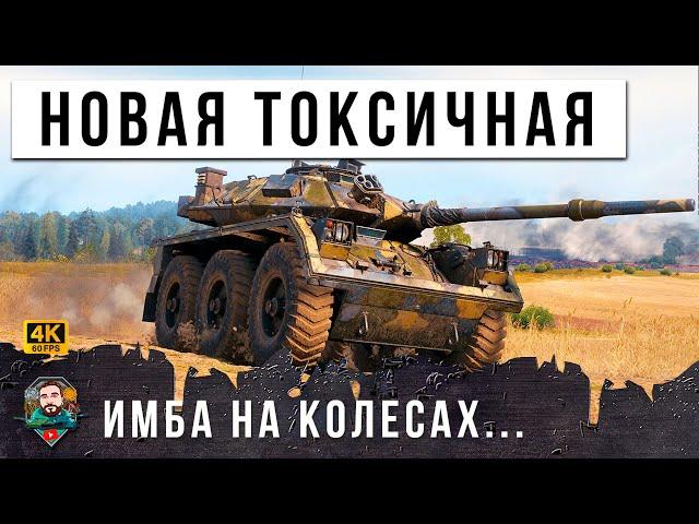 КОЛЕСНАЯ ИМБА ВНИЗУ СПИСКА ОБВОДИТ ВСЕХ ВОКРУГ ПАЛЬЦА! МИР ТАНКОВ WORLD OF TANKS!