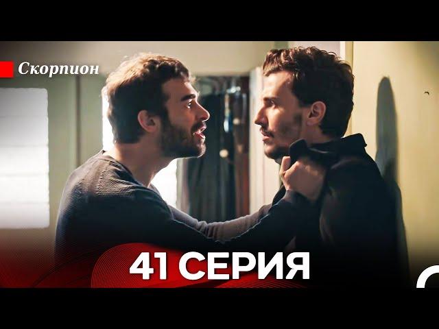 Скорпион  41 Серия (Русский дубляж)