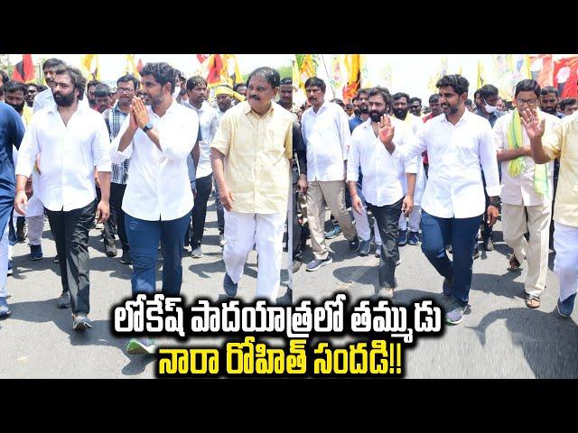 Nara Rohith Participated in Nara Lokesh Padayatra | TDP | AP Politics |Distoday News