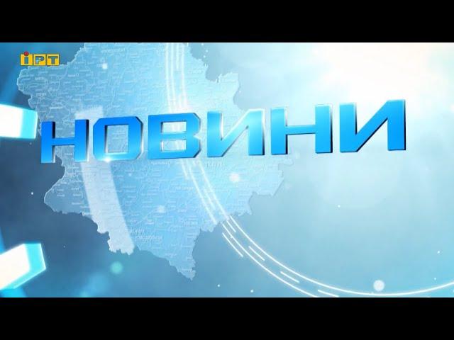 Головні новини Полтавщини та України за 14 листопада