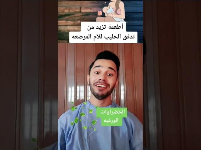 أطعمة تزيد من تدفق حليب الأم