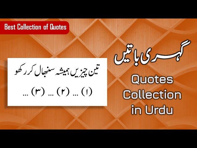 Gehri batay | Sunhare alfaaz | Urdu quotes | Motivational and Inspirational quotes