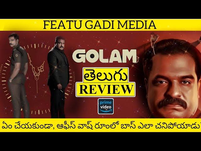 Golam Movie Review Telugu | Golam Review Telugu | Golam Telugu Review | Golam Movie Review