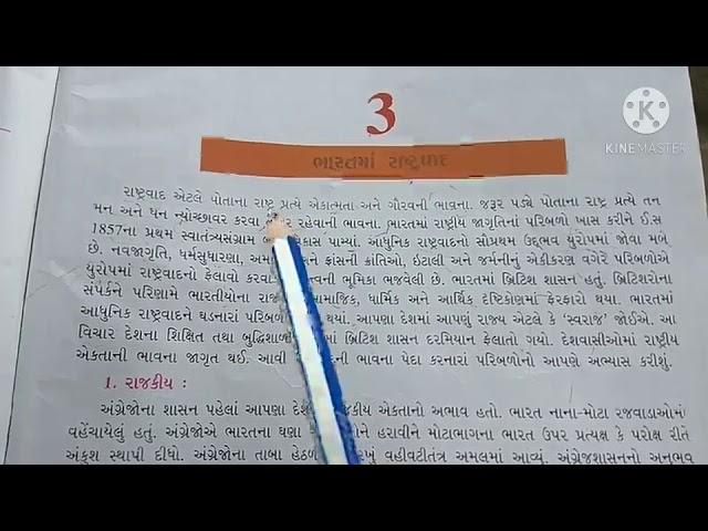 STD-8 SS Sem-2 Ch-3 Part-1