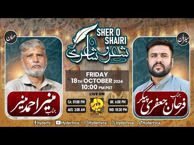 Shair o Shairi  | Muneer Ahmaed Muneer with Farhan Jafri Paiker | Hyder TV Canada