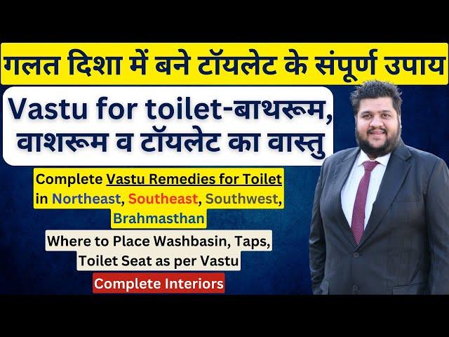 Vastu for Toilet, Vastu for Toilet Directions, Bathroom, Washroom, Vastu Remedy for Toilet #vastu