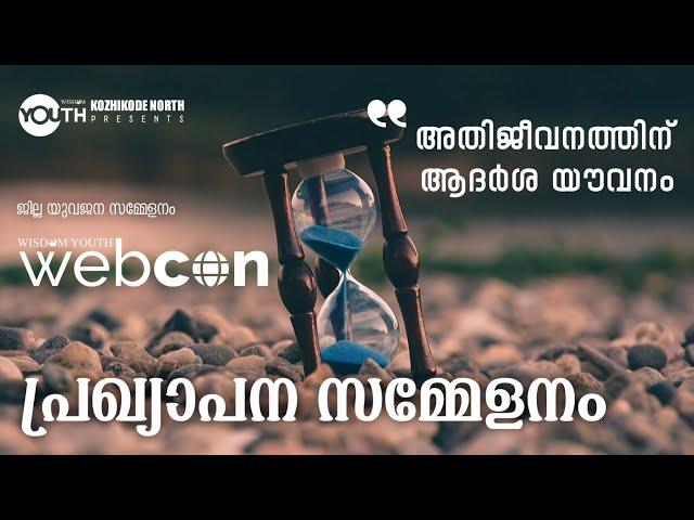 WEBCON Announcing Conference | Promo | Wisdom Kozhikode North