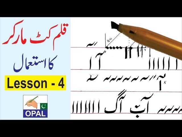 OPAL- Urdu calligraphy with  cut marker-Lesson 4