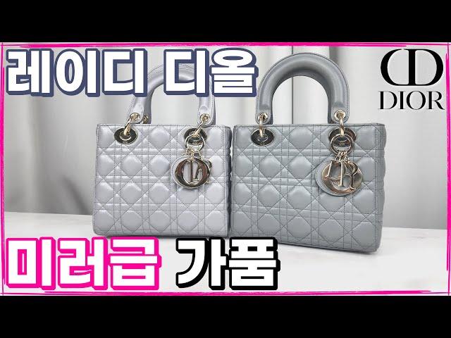 Lady Dior Genuine vs fake! The quality of the creepy mirror-level fakes revealed