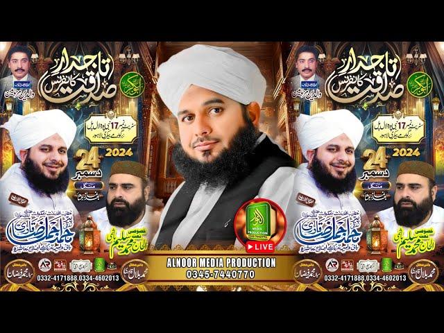 Live _ Pir Ajmal Raza Qadri _  Tajdar Sadaqat Conference _ Nabi Pura Lal Pull Lahore _ Alnoor Media