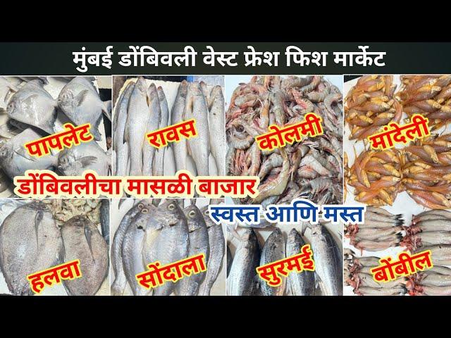 Exploring Dombivli West’s Busiest Fish Market | Dombivli Seafood Market | Dombivli West Fish Market