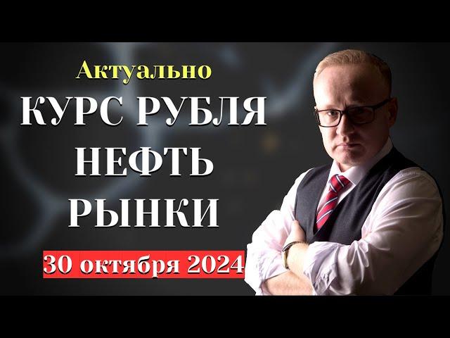 Курс рубля, нефть. Появилась угроза "СТАБИЛЬНОМУ" РУБЛЮ