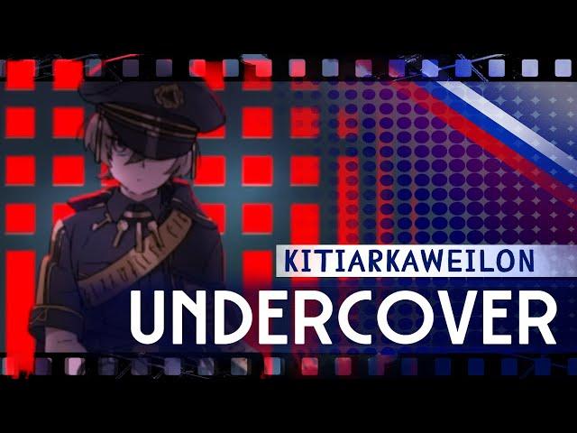 Undercover - アンダーカバ (MILGRAM) RUS COVER