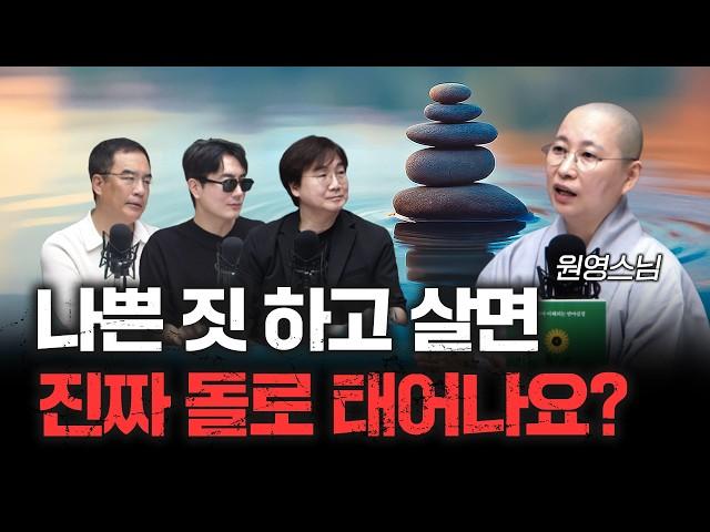 착하게 살면 다시 인간으로 태어날 수 있을까?f.청룡암 원영스님 [더 릴리전]