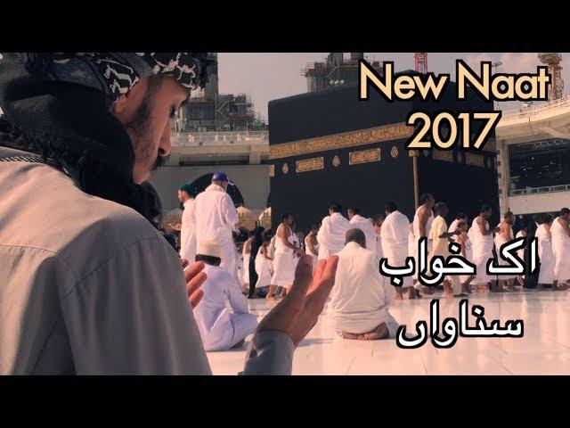 New Super Hit Naat - Ik Khuwab Sunawan - Hafiz Kamran Qadri - Official HD Video