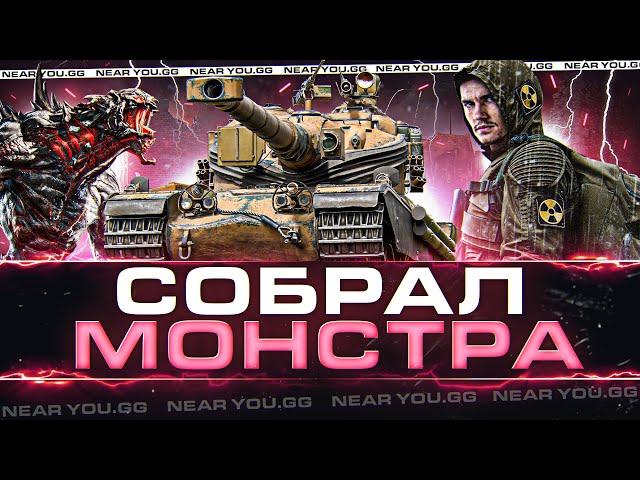 СОБРАЛ МОНСТРА AMX 50B - САМЫЙ ТОЧНЫЙ в WoT!