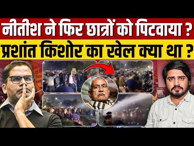 BPSC Protest के बीच Prashant Kishore क्यों बने विलेन ?, Nitish सरकार की ऐसी तानाशाही || Ajit Anjum