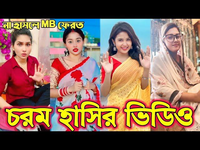 Bangla funny Tik tok video (পর্ব-12) Bangla funny Tik tok  tik tok video _ #tiktok #bdtiktok