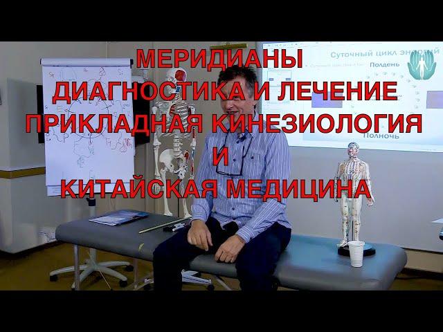 ФУНКЦИОНАЛЬНЫЕ НАРУШЕНИЯ ЭЛЕКТРОМАГНИТНЫХ ПРОЦЕССОВ//МЕРИДИАНЫ//ДИАГНОСТИКА И ЛЕЧЕНИЕ