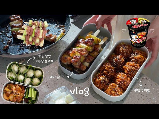 VLOG) 7일 4술 하고, 매일 출근 전 남편 도시락 만드는 와이프 일상｜엄마 반찬 찬스, 닭가슴살 샌드위치와 샐러드, 고추장 불고기, 포두부 라자냐, 대파 닭꼬치 등