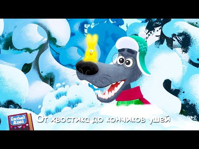 Бурёнка Даша. Солнечный зайчик | Песенки для детей