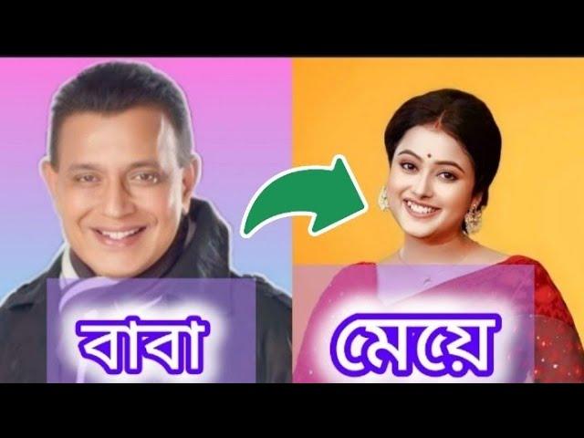 কলকাতার বিখ্যাত নায়কদের মেয়ে কারা জানলে চমকে যাবেন //Bengali Actor's Real-Life Daughter..