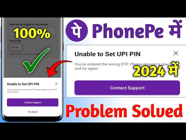 Unable to set UPI PIN phone pe // Phone pe me UPI PIN set nahi ho raha hai // unable to set UPI PIN