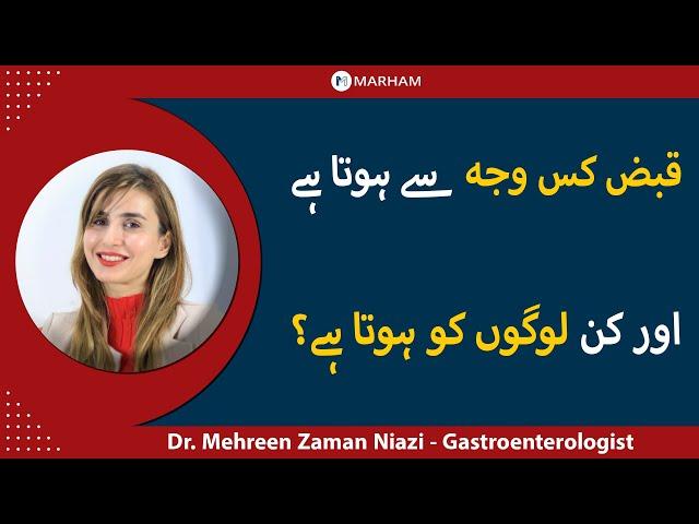 Qabz Kis Waja Se Hota Aur Kin Logon Ko Hota Hai? | Causes Of Constipation | Qabz Ki Wajuhat