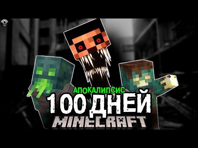 100 Дней ВЫЖИВАНИЯ в ГОРОДЕ ЗОМБИ после АПОКАЛИПСИСА Майнкрафт..
