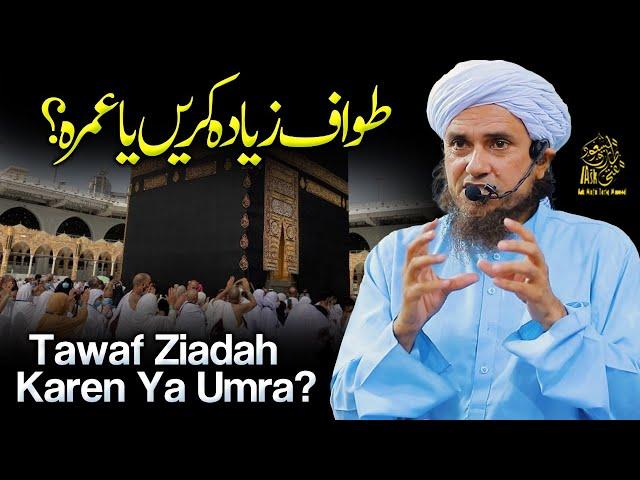 Tawaaf Ziadah Karain Ya Umrah | Ask Mufti Tariq Masood