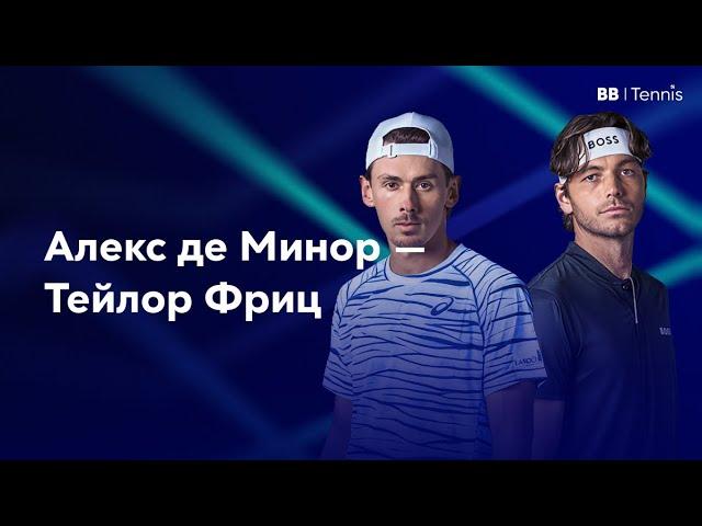 Фриц -  Де Минаур Прогноз на теннис ATP Finals Турин