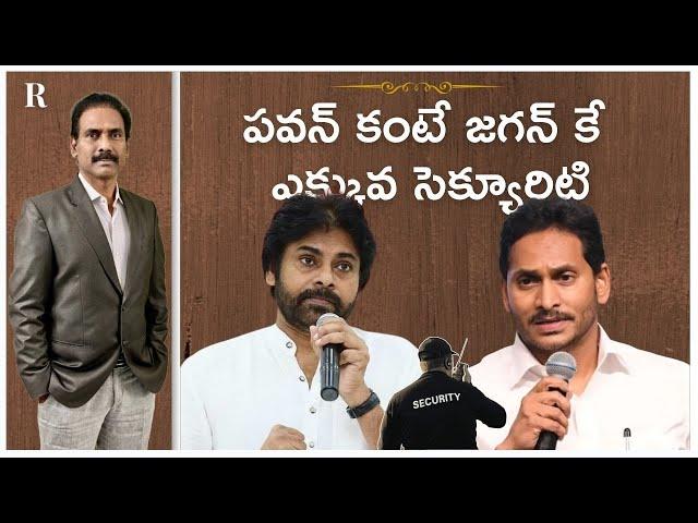 YS Jagan Has a Larger Security Cover Than Pawan Kalyan